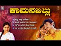 Dr Rajkumar Kannada Movie Superhit Old Song From Kamana Billu Kannada Old Songs