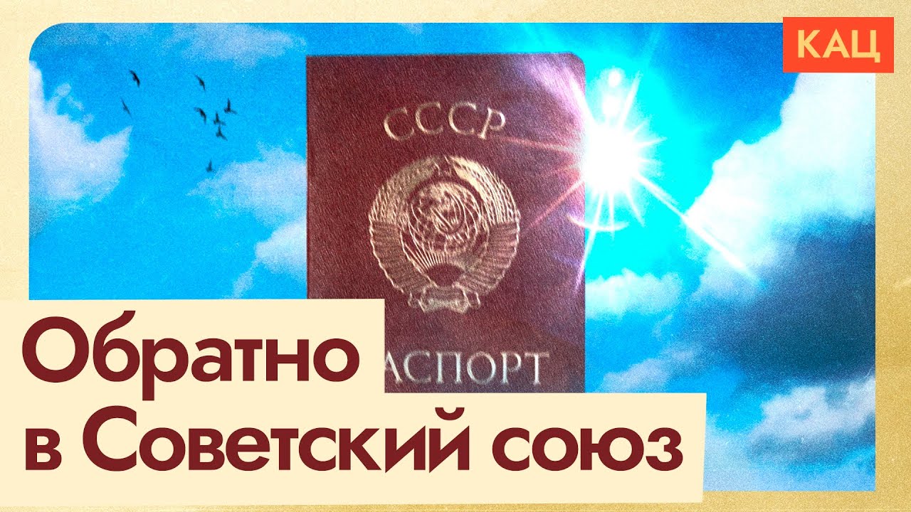 Говорят, СССР не распался! (English subtitles) @Max_Katz