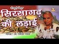 Bhojpuri Superhit Birha SIRSAGAD KI LADAI Singer RAMDEV YADAV