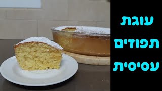 עוגת תפוזים גבוהה וממכרת 🍊🍊