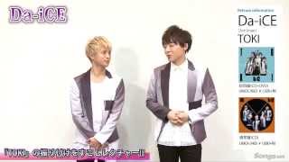 Da-iCE 「TOKI」振り付けレクチャー
