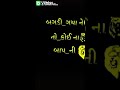 Gujarati Shayari New WhatsApp Status