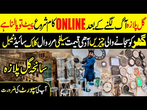 Home Decor Items With Price | Wall Clock | Selfie Mirror | Side Tables | Show Pieces | Gul Plaza Aag