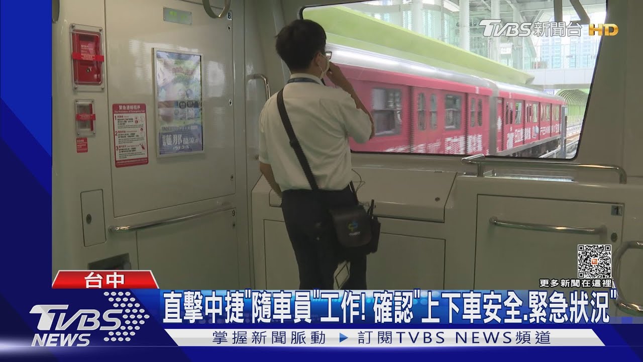 危機發生得先開「2道鎖」 女隨車員按照SOP仍來不及