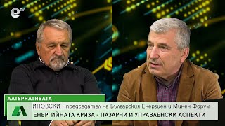 АЛТЕРНАТИВАТА с Илиян Василев 21.10.2022