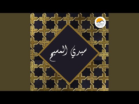 Qad Fadany Bel Saleeb