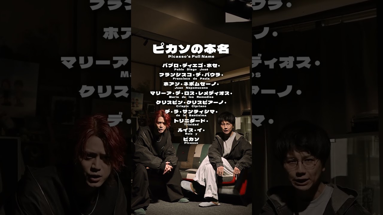 ピカソの本名が覚えられる歌【MELOGAPPA】
