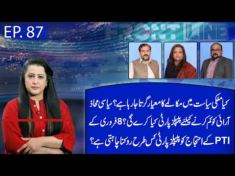 Feb 8 Showdown-Will PPP Block PTI's Protest? | Is Pakistan's Political Dialogue Failing? | Aik News