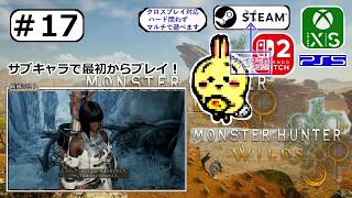 #17 【#モンハンワイルズ アセンダンス】HR112プレイ37時間 10ゴグマソロクリアとフリクエ3頭【サブキャラ】【#MHWilds】
