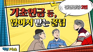 맞춤형 급여 '복지멤버십', 앉아서 해결해요!!  ✨간편인증 X 복지멤버십✨