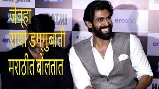 Rana Daggubati Speaks In Marathi | जेव्हा राणा डग्गुबाती मराठीत बोलतात | Haathi Mere Saathi Trailer video