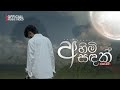 Chira Boy X Aki Vish Ahimi Sandak අහිමි සඳක් Official Music Video