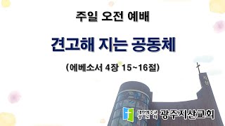 2026-01-25 오전 예배 설교 