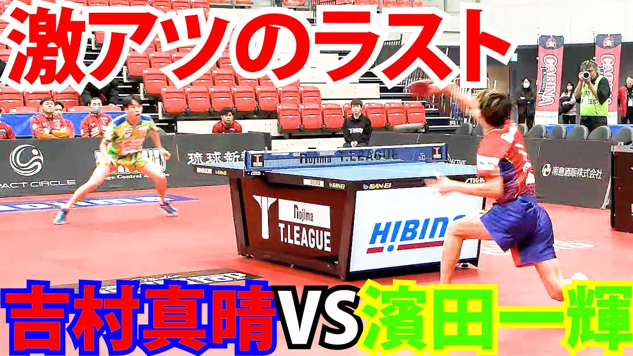 【2-2ラスト】琉球アスティーダVS静岡ジェード 2025-2026ノジマTリーグハイライト　2026年2月14日