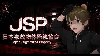 【 #jsp 日本事故物件監視協会 】夏のホラーゲーム…事故物件の監視バイトするねぇ…🐻【#ゲーム実況 #vtuber  #switch 】