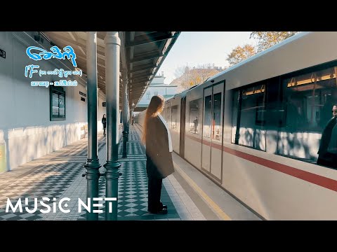 ခေမီကို (K Mi Ko) - If (အကယ်၍များသာ) [Teaser]