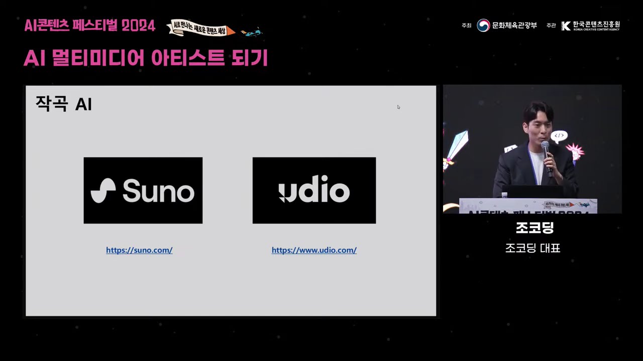 AI 콘텐츠 페스티벌