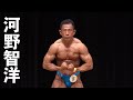 2019東京ボディビル選手権 河野智洋フリーポーズ【4K】