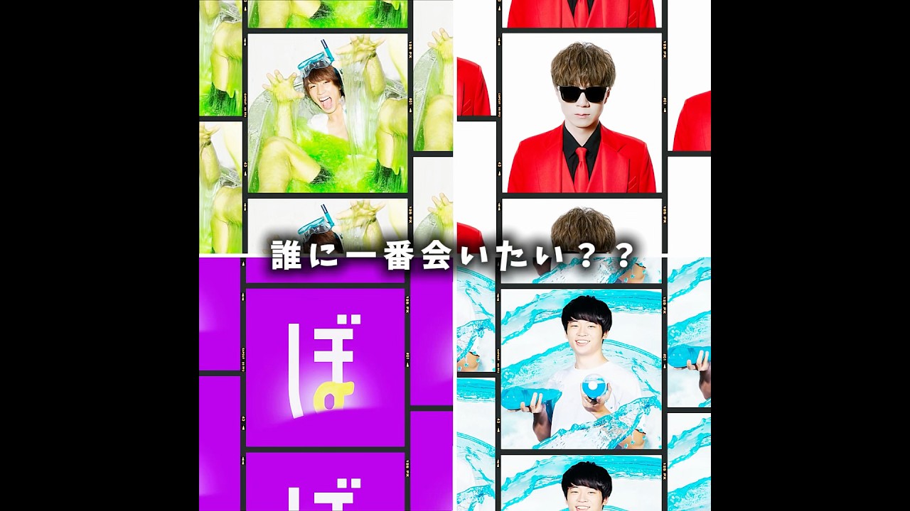 誰に一番会いたい？#はじめしゃちょー #セイキンマニア #すしらーめんりく #ぼっちの冒険 #バズれ