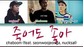 [SMTM777] Chaboom (feat. Seonwoojeonga, Nucksal) - '죽어도 좋아' 가사 LYRICS (Color Coded Eng/Rom/Han)