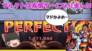 【モンスト】マルクト早くも友情ゲー化！？アベル当てられなかったから代わりにマルクトでカエサルを使ってみた！！