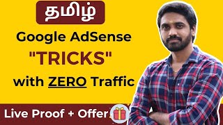 How To Get Google AdSense Approval For Website Tamil 2021 Fast Method Without Trafficđ¸AdSense Tamil