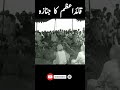 Quaid E Azam Muhammad Ali Jannah Founder Of Pakistan Janaza Quaid E Azam Ka Jannaza