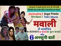 Mawaali Movie 1983 Unknown Facts Budget Box Office Collection Shooting Jeetendra Jayaprada Sridevi