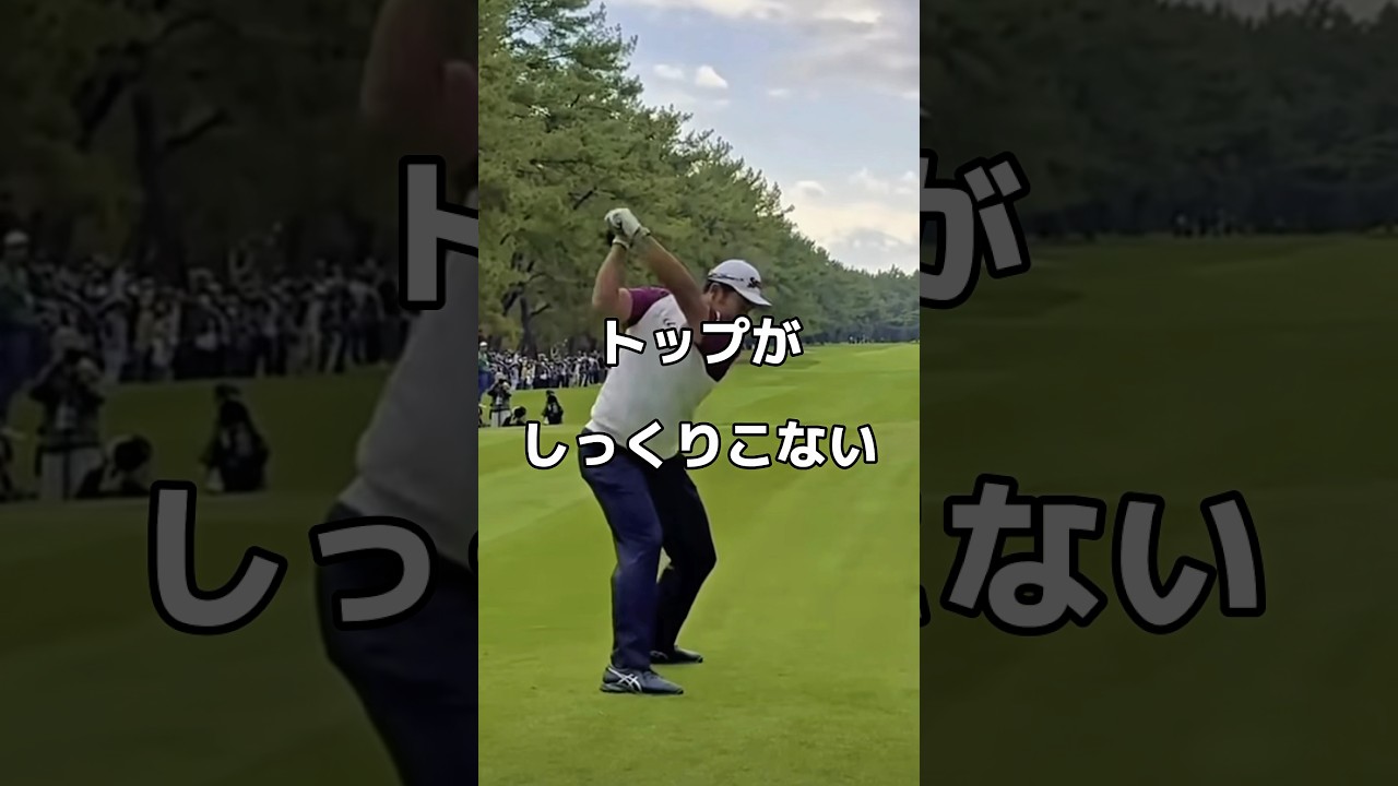 トップの位置に迷ったら😱#ゴルフ #ゴルフスイング #ドライバー