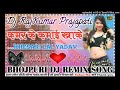 Kamar Ke Kamai Khake Ho Gaile Raja Khesari Lal Yadav New Song DJ Mix 2024 Dj Raj Kumar Matiyariya
