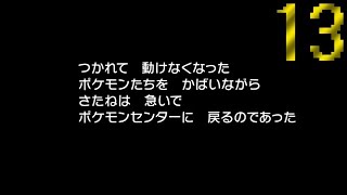 【ポケモン剣】急所 瀕死で金的縛り！part13【初見飲酒実況】