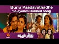 Burra Paadavuthadhe Dubbed In Malayalam Hero Songs Ashok Galla Nidhhi Agerwal