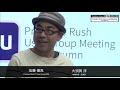 【CC道場 # 】Premiere Rush User Group Meeting Autumn <生中継> - アドビ公式