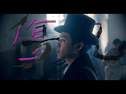 Video thumbnail for 傷風 (Influenza)