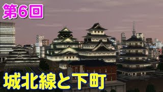 【A列車で行こう９】オリジナルマップ制作記 #6　城北線と下町【ゆっくり実況】
