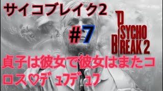 うぃけのホラー実況　サイコブレイク2