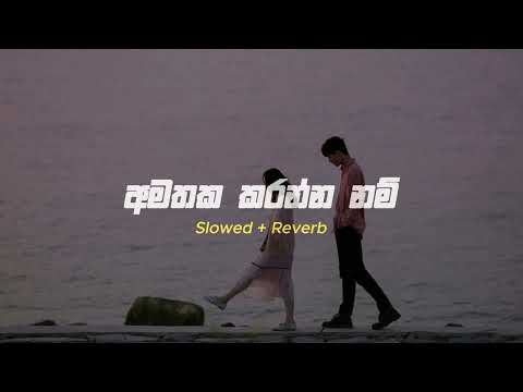 Amathaka Karanna Nam | Slowed + Reverb | Mind Peace..💕🌹