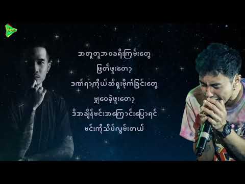 ကြယ်တံခွန် Eternal Gosh (Lyrics Video)