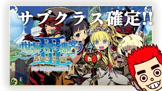 【世界樹の迷宮Ⅲ】巷では最近けい・おーが大流行!!…1/24