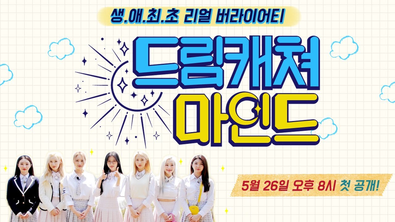 The Real Variety for the First Time will premiere on May 26! Dreamcatcher Mind