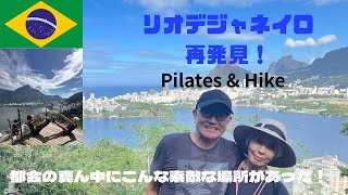 リオデジャネイロのど真ん中にこんな素敵な場所が！