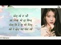 IU - CELEBRITY | EASY LYRICS | HINDI