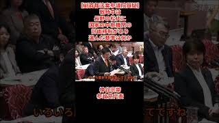 【副首都法案参議院質疑】戦時中は長野の松代に国家の中枢機関の計画移転があり選んだ基準は何か」神谷宗幣参政党代表質問