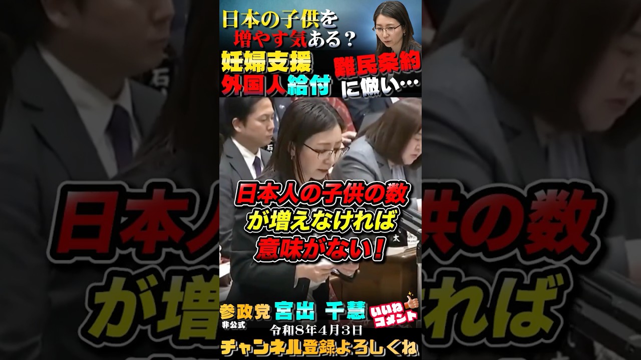 【日本の税金で外国人出産支援】参政党新人議員がど正論 #参政党