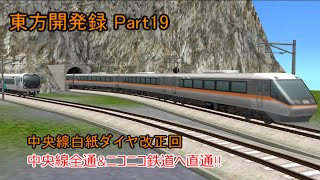 ゆっくり実況A列車で行こう9「東方開発録パート19」