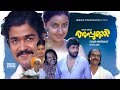 Super Hit Malayalam Comedy Movie Appunni Malayalam Classic Movie Ft Mohanlal Nedumudi Venu