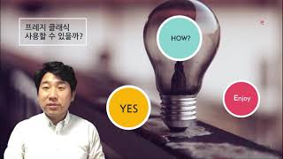 프레넥스트 잔기술   프레지 클래식 사용하는 법