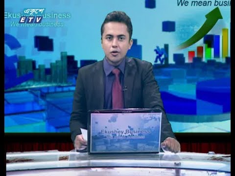 বাণিজ্য সংবাদ || ২৪ এপ্রিল ২০১৯
