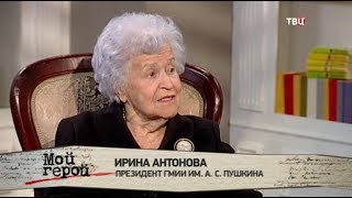 биография ирины антоновой директора пушкинского. mqdefault. биография ирины антоновой директора пушкинского фото. биография ирины антоновой директора пушкинского-mqdefault. картинка биография ирины антоновой директора пушкинского. картинка mqdefault. Доктор искусствоведения, отдавшая жизнь Государственному музею изобразительных искусств имени А. С. Пушкина, всегда придерживалась новаторских взглядов, нередко идя вразрез с мнением партии. Старания Ирины Антоновой привели к небывалому расцвету ГМИИ, ставшему в один ряд с Эрмитажем и Лувром.