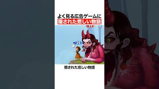 よく見る広告ゲームに隠された悲しい物語